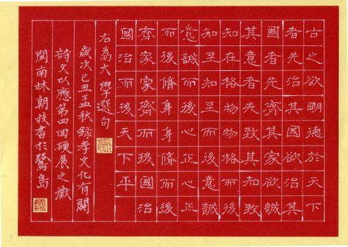 [转载]隶书作品入选第四回中国硬笔书法大展