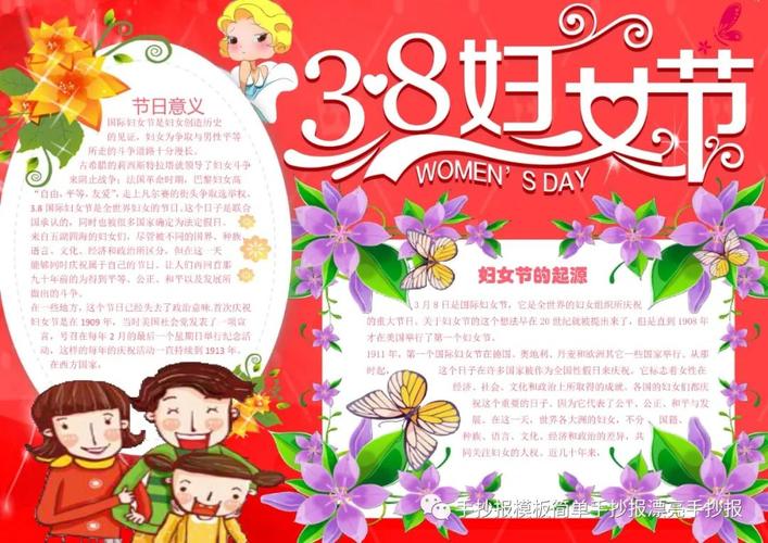 小学妇女节手抄报大全!简单漂亮全都有