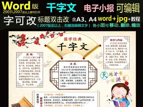 千字文里的三国图文并茂手抄报 三国手抄报