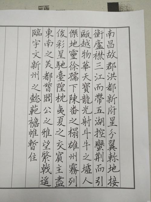 硬笔楷书滕王阁序1