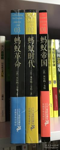 蚂蚁帝国三部曲