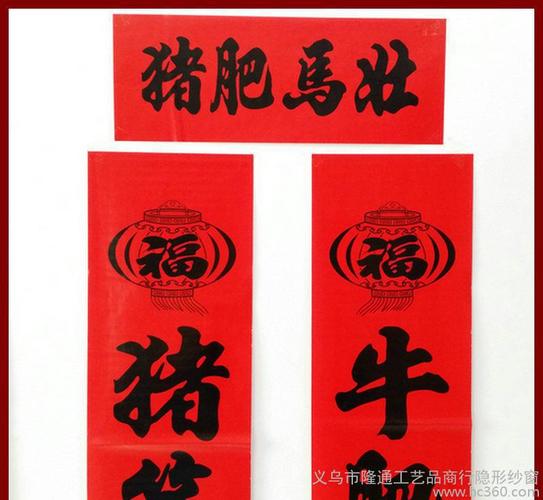 1米铜板纸红卡黑字六畜对联春联2016
