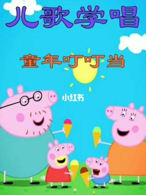 儿歌 童年叮叮当_儿歌_童年_遵化市自由行热门攻略_好听的儿歌分享