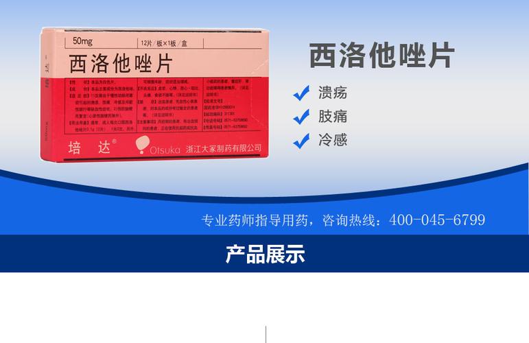 培达 西洛他唑片