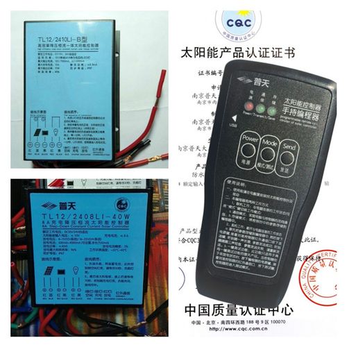 普天太阳能路灯控制器摇控器 红外编程遥控器 液晶控制器遥控