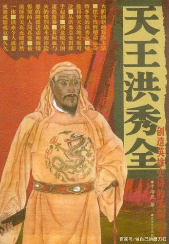 晚清故事:洪秀全的影像