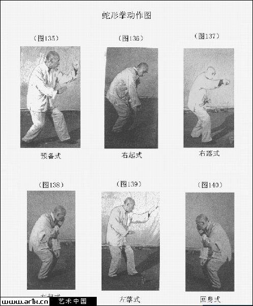 转载十形意拳蛇形拳
