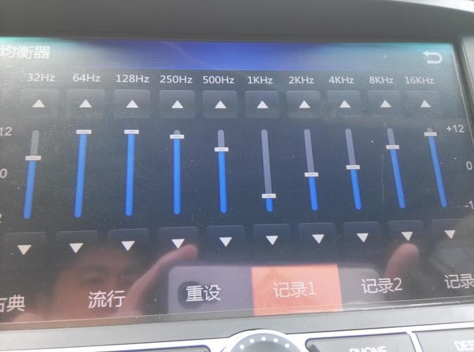 哪位高人会调飞歌的均衡器 求指点