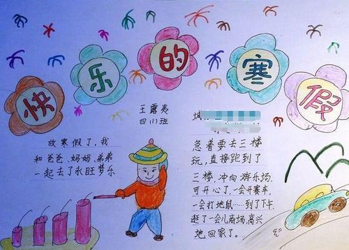 关于寒假手抄报模板寒假趣事