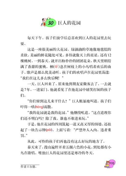 巨人的花园电子教材