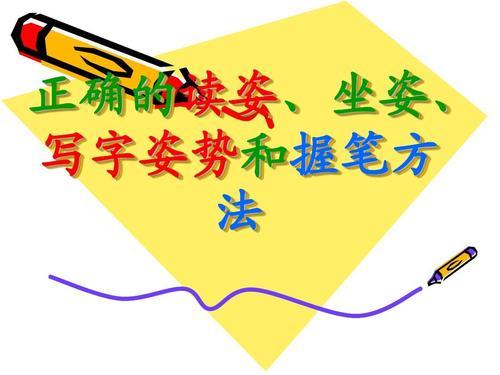 小学四年级三姿手抄报小学四年级手抄报