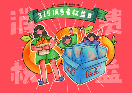 消费者权益日片头gif图片