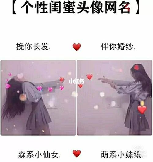 闺蜜头像及网名_素材_素材其他