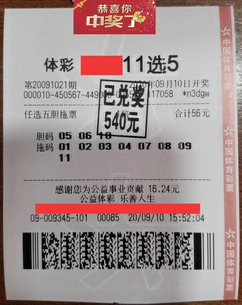 11选五"胆3拖8"中奖,彩民:只要胆码抓得准,哪怕胆拖有