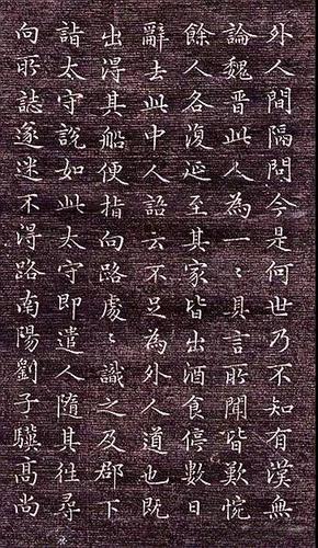 文征明小楷《桃花源记》二种,笔笔精致