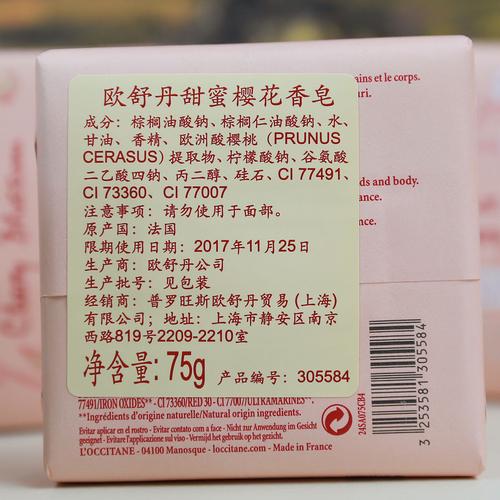 国内专柜正品代购新版欧舒丹甜蜜樱花香皂75g天然草本