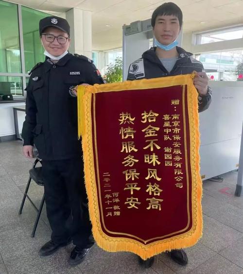 【南京市保安】拾金不昧获赠锦旗 平凡岗位传递正能量
