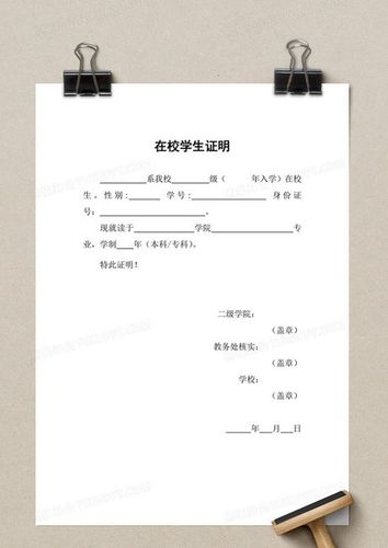 大学在校学生证明