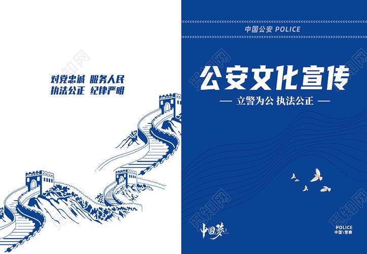 蓝色简约公安文化宣传公安封面画册封面