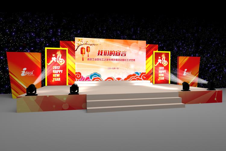 年会舞台设计