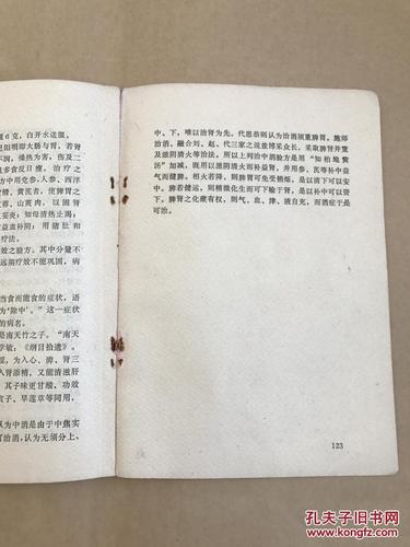 施今墨医案验方合编注笺(朱师墨著,湖北省卫生局1979出版)