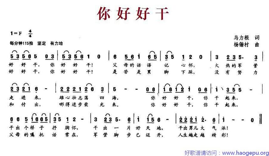 你好好干