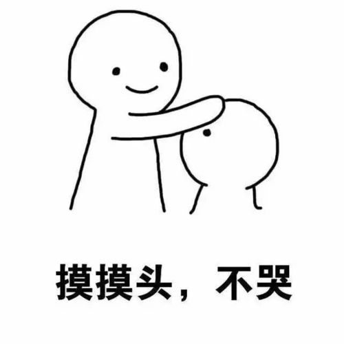 高矮小白人摸头表情包