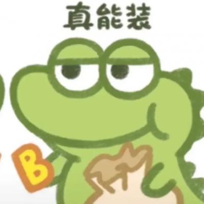 小鳄鱼_男生头像_我要个性网