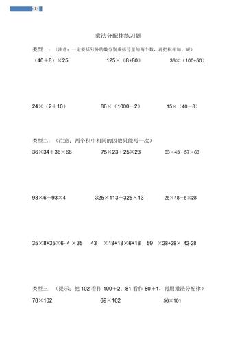 四年级乘法分配律练习题全二