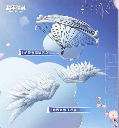 和平精英梦寻西湖多少钱