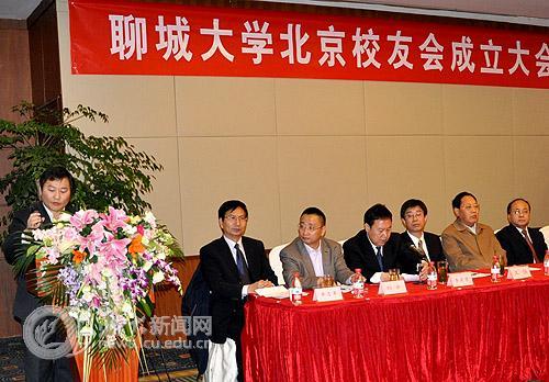 聊城大学北京校友会成立
