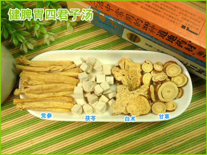 四君子汤 补气祛湿热 男人/女人补气名方 调理脾胃气虚