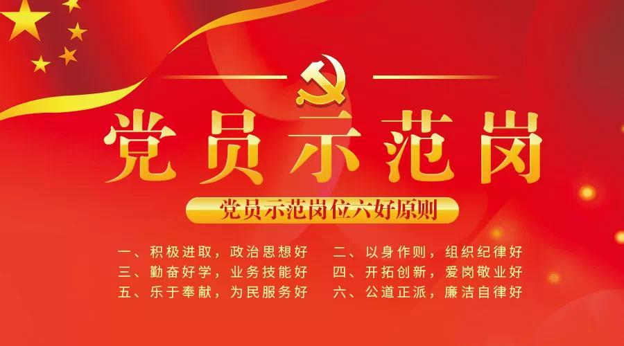 头条西格码党支部开展党员示范岗创建活动