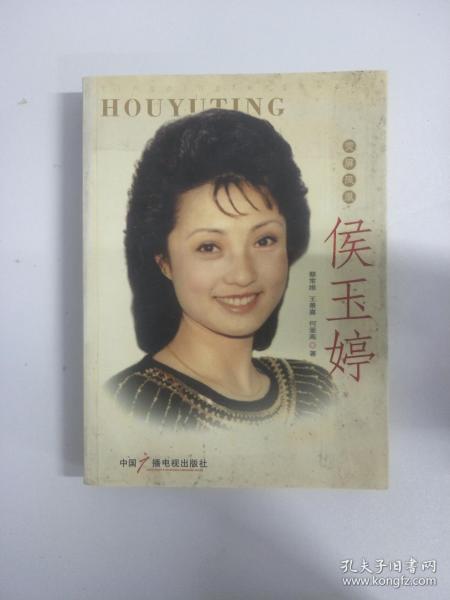 荧屏凤凰 侯玉婷