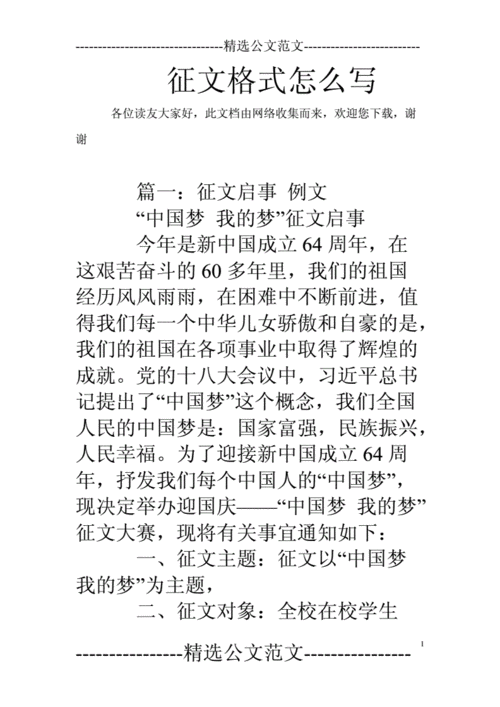 征文格式怎么写.doc