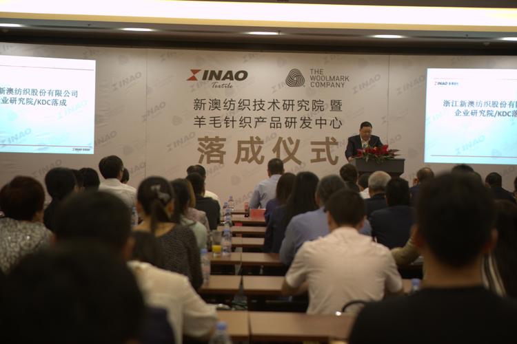 浙江新澳纺织股份有限公司董事长沈建华先生
