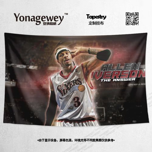 allen iverson阿伦艾弗森答案ai球迷装饰海报背景布挂