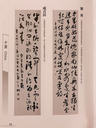 中国硬笔书协36名书法家作品参展第26届国际书法联盟首尔展