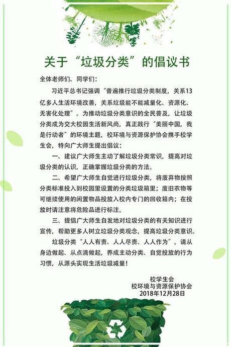 保护环境倡议书