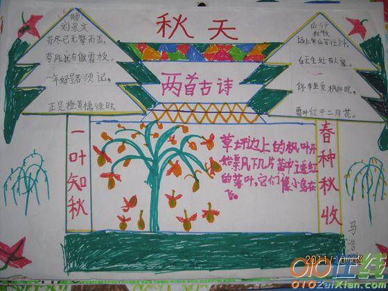关于秋天的手抄报图画