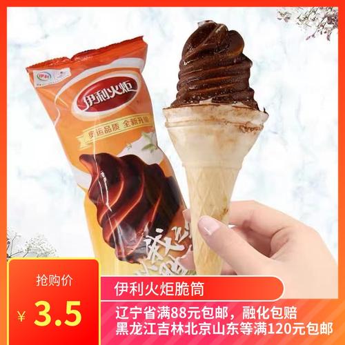 伊利火炬冰淇淋 香草甜筒口味雪糕74g/支 儿时怀旧冰激凌