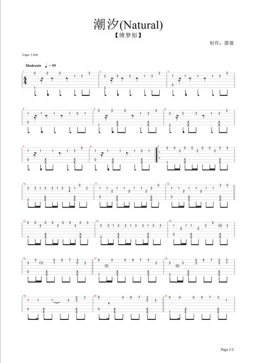 傅梦彤潮汐natural原版指弹独奏吉他谱