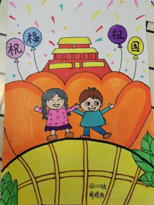 22.《祝福祖国》周皓阳 四(2)班  指导教师:孙鸿雁