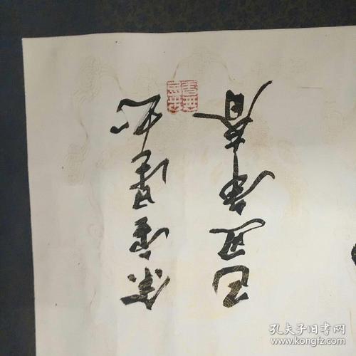 著名书法家余金星书法1件原装裱