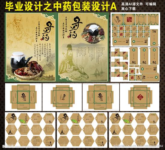 中药包装毕业设计图片