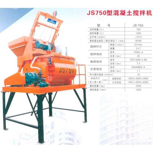 建筑机械-js750型混凝土搅拌机