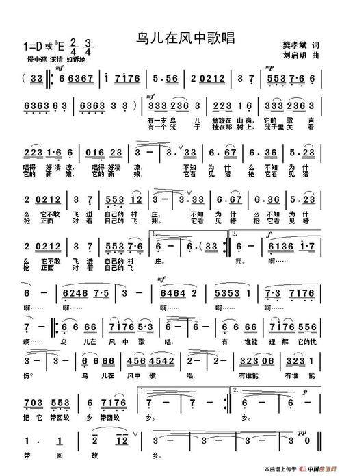 鸟儿在风中歌唱(樊孝斌词 刘启明曲)