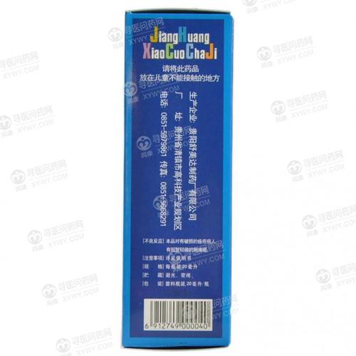 舒美达 姜黄消痤搽剂