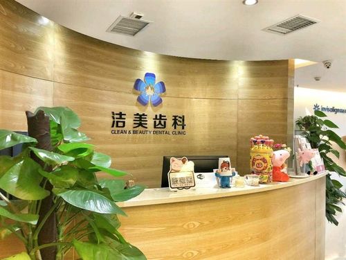 洁美齿科(郑州金水区)电话:0371-69318866详细地址:商务内环
