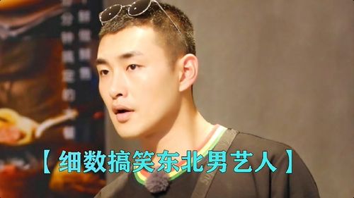 8大搞笑东北男艺人:沈腾沙溢雷佳音上榜,颜值最高的还是黄景瑜